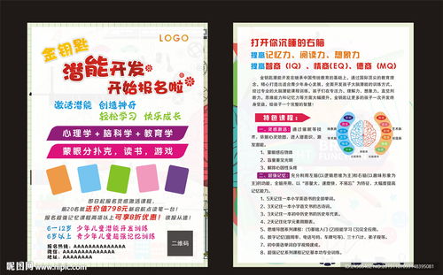 激發(fā)無(wú)限可能 潛能開發(fā)宣傳單設(shè)計(jì)指南
