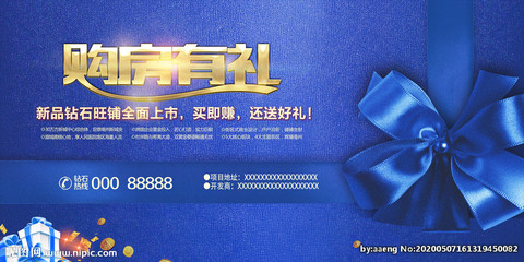 購房有禮設(shè)計圖__廣告設(shè)計_廣告設(shè)計_設(shè)計圖庫