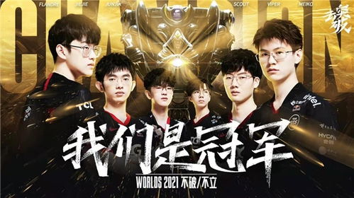 我們是冠軍 EDG奪冠背后的商業密碼與電競音效的崛起